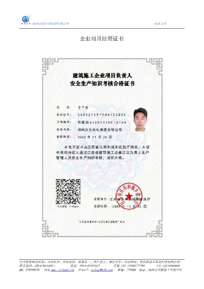 江川区企业项目经理证书