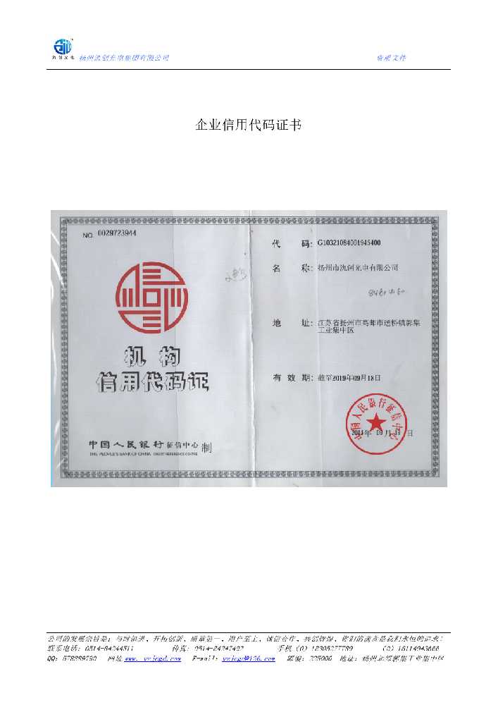 江川区企业信用代码证书